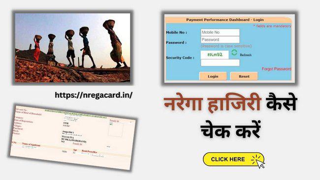 Nrega Hajari Check