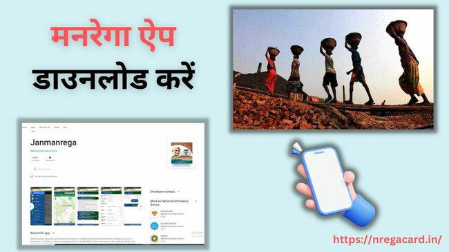 NREGA App