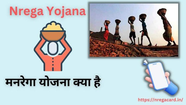 Nrega Yojana Kya Hai